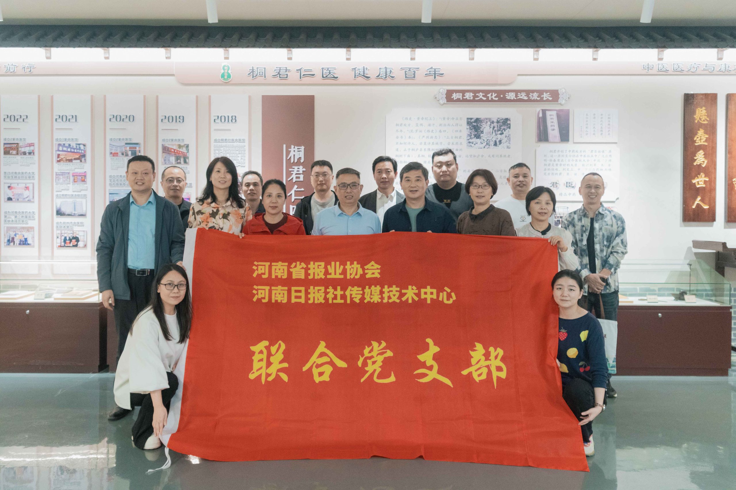 党建共建聚合力清廉同行启新程——桐君仁医与报协传媒技术中心联合党支部
